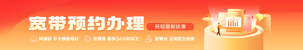 双流宽带办理安装 双流宽带在线办理入口